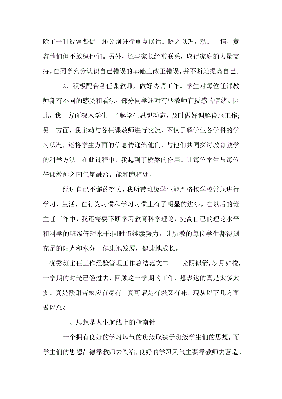 优秀班主任工作经验管理工作总结范文_班主任工作总结_第4页