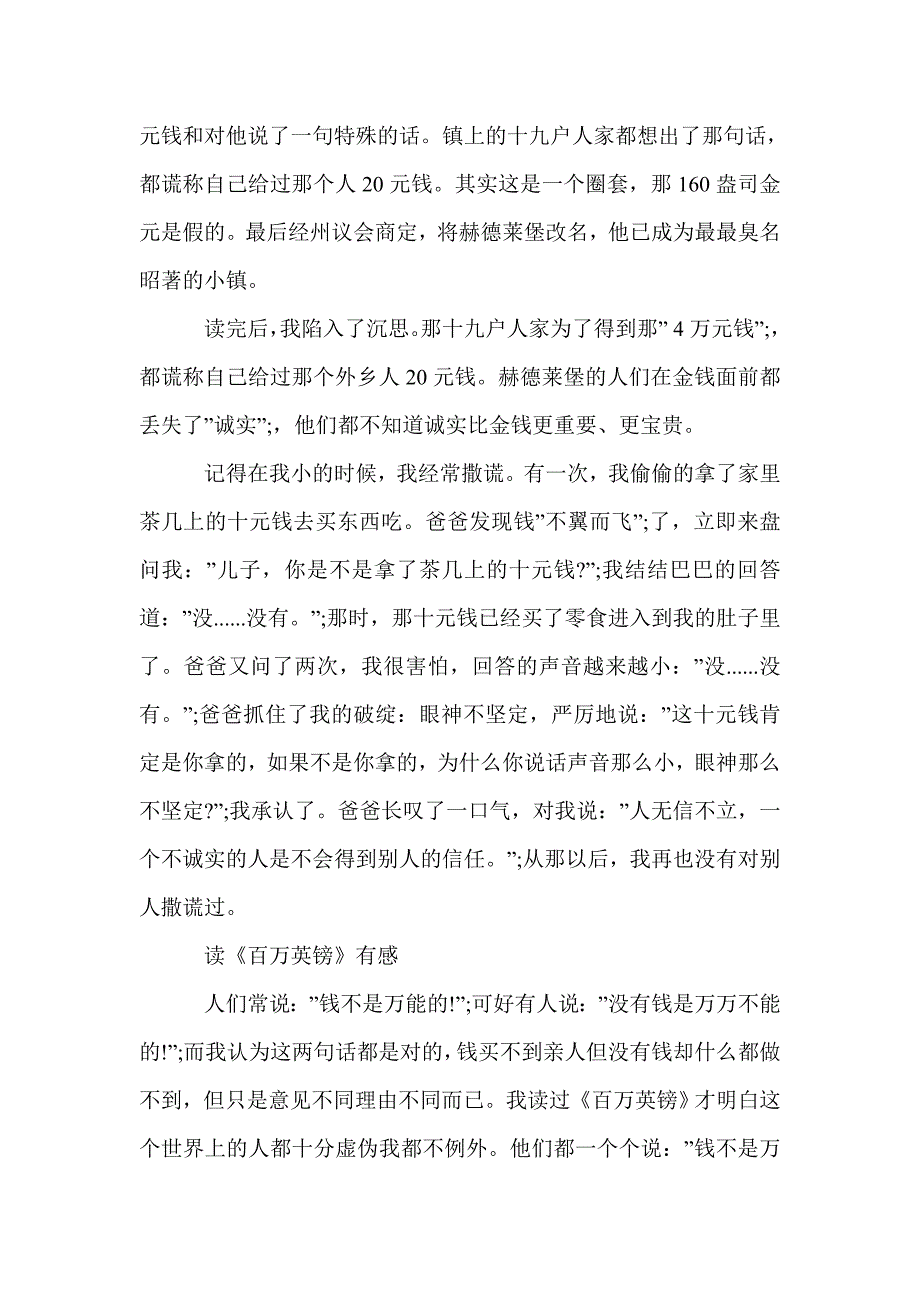 读《百万英镑》有感600字5篇_读后感_第4页