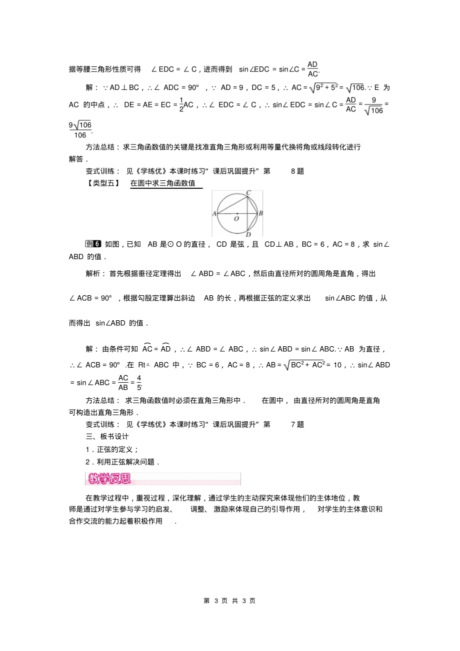 部审人教版九年级数学下册教案28.1第1课时正弦函数_第3页