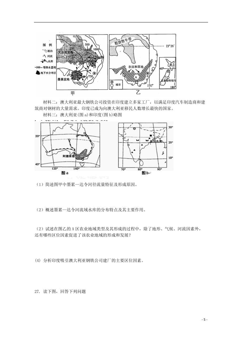 内蒙古高中地理 单元测试17《农业地域的形成与发展（一）》新人教版必修2_第5页