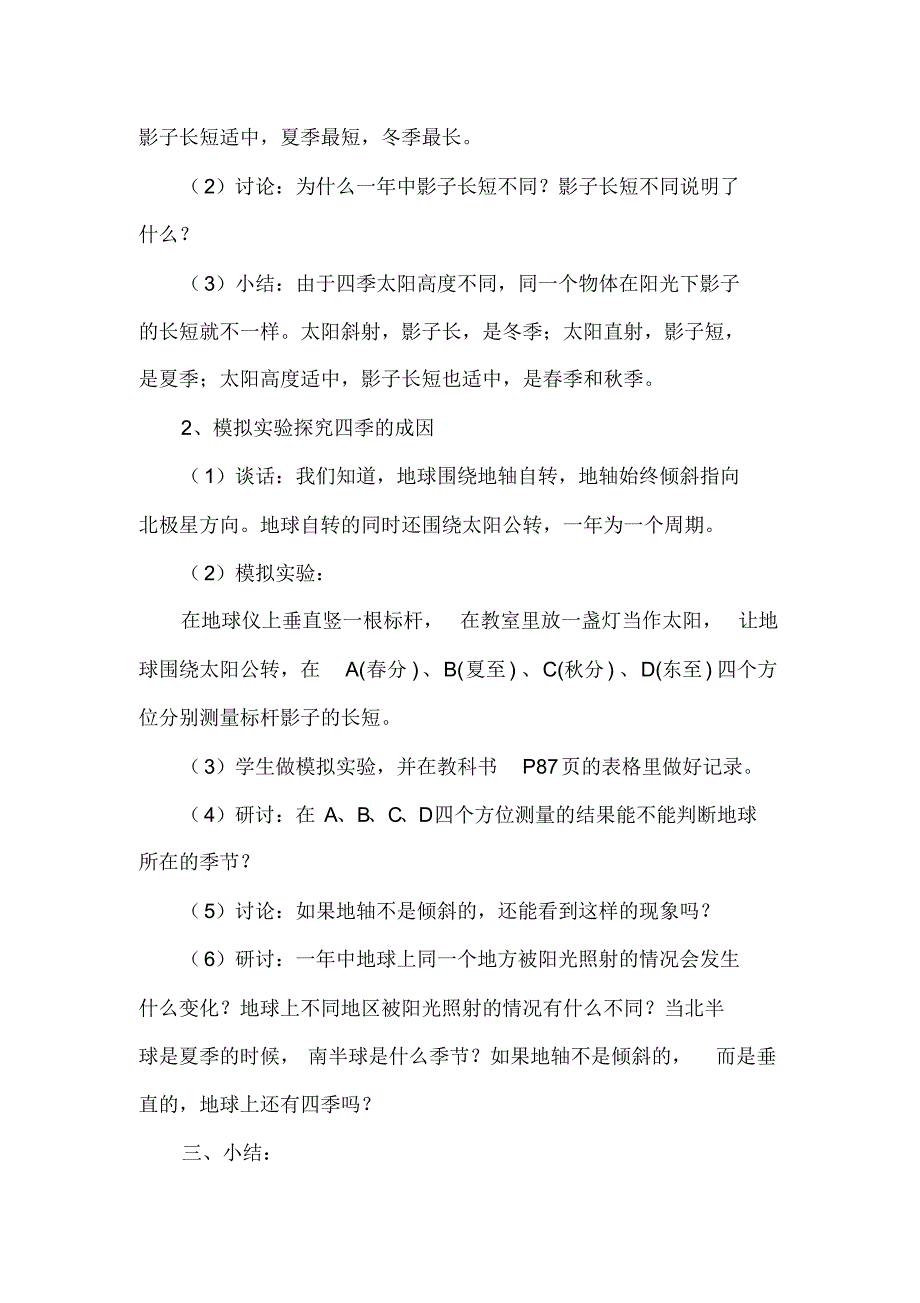 《科学》五年级下册：4.7《为什么一年有四季》教案_第2页