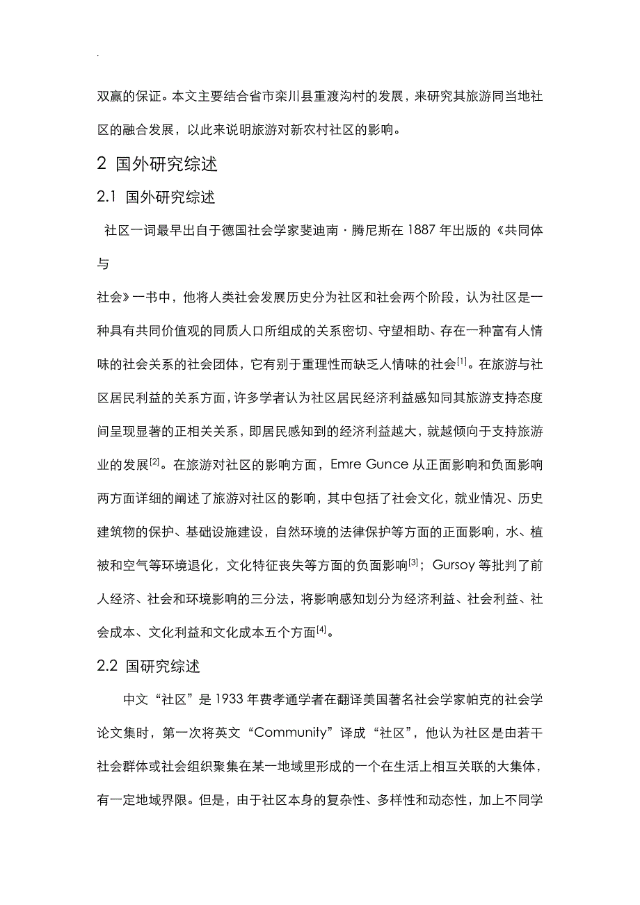 城镇化背景下旅游对新农村小区影响研究_第3页