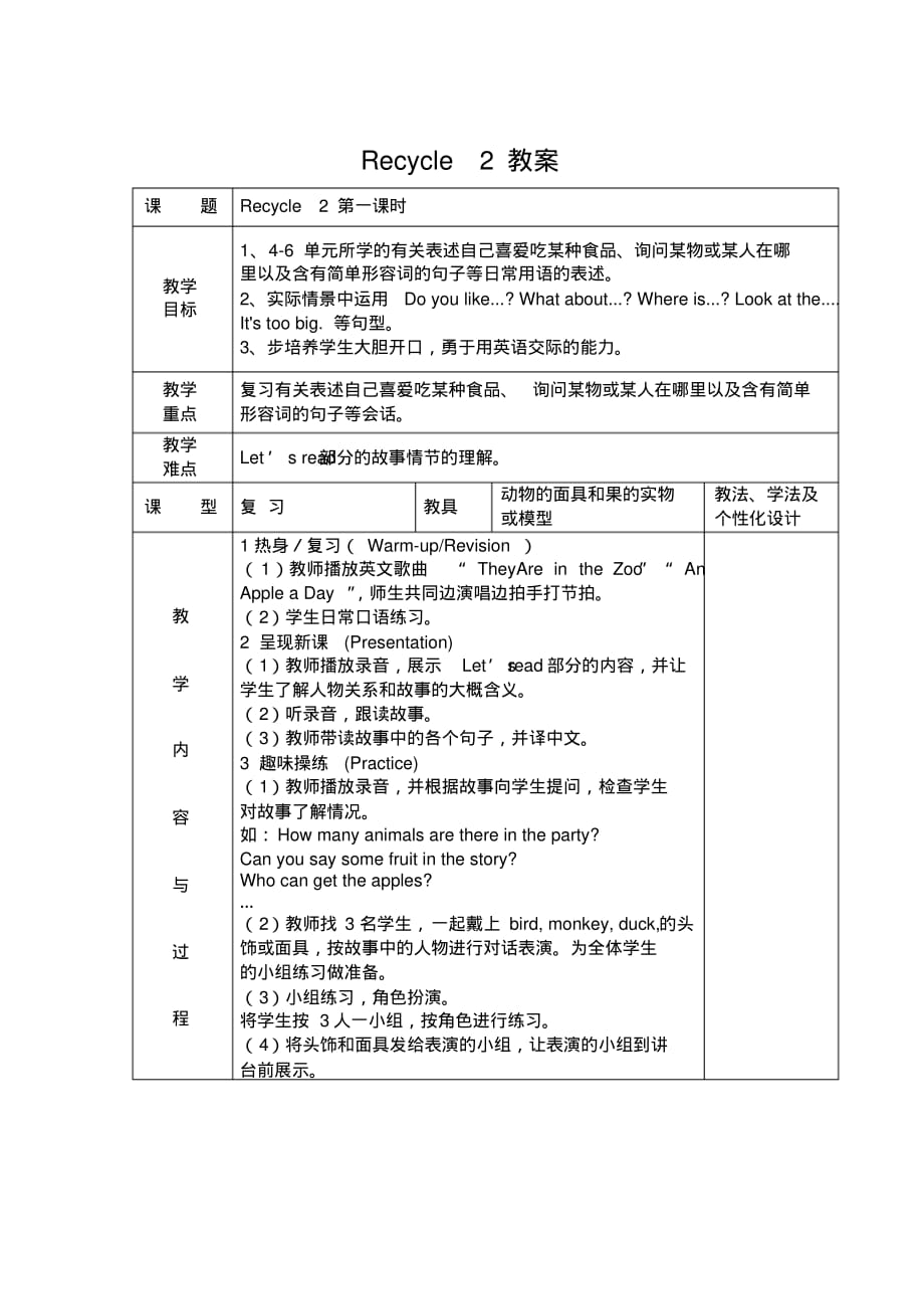 人教PEP版(三年级起点)英语三年级下册-08Recycle2-教案05_第1页