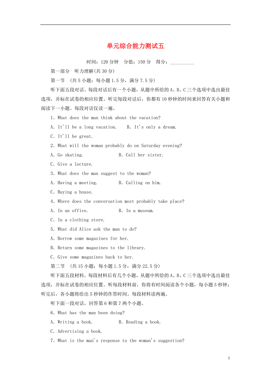 2012高考英语一轮复习 单元综合能力测试5 新人教版_第1页