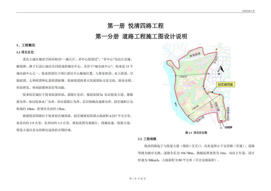 悦清四路道路工程施工图设计说明_第1页