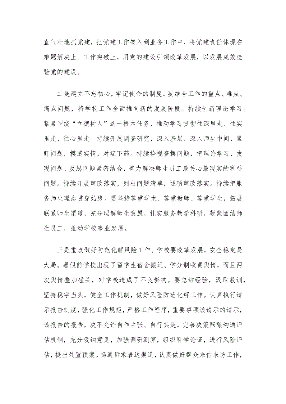 高校党委书记在半年中层干部党政工作会议上的讲话_第2页