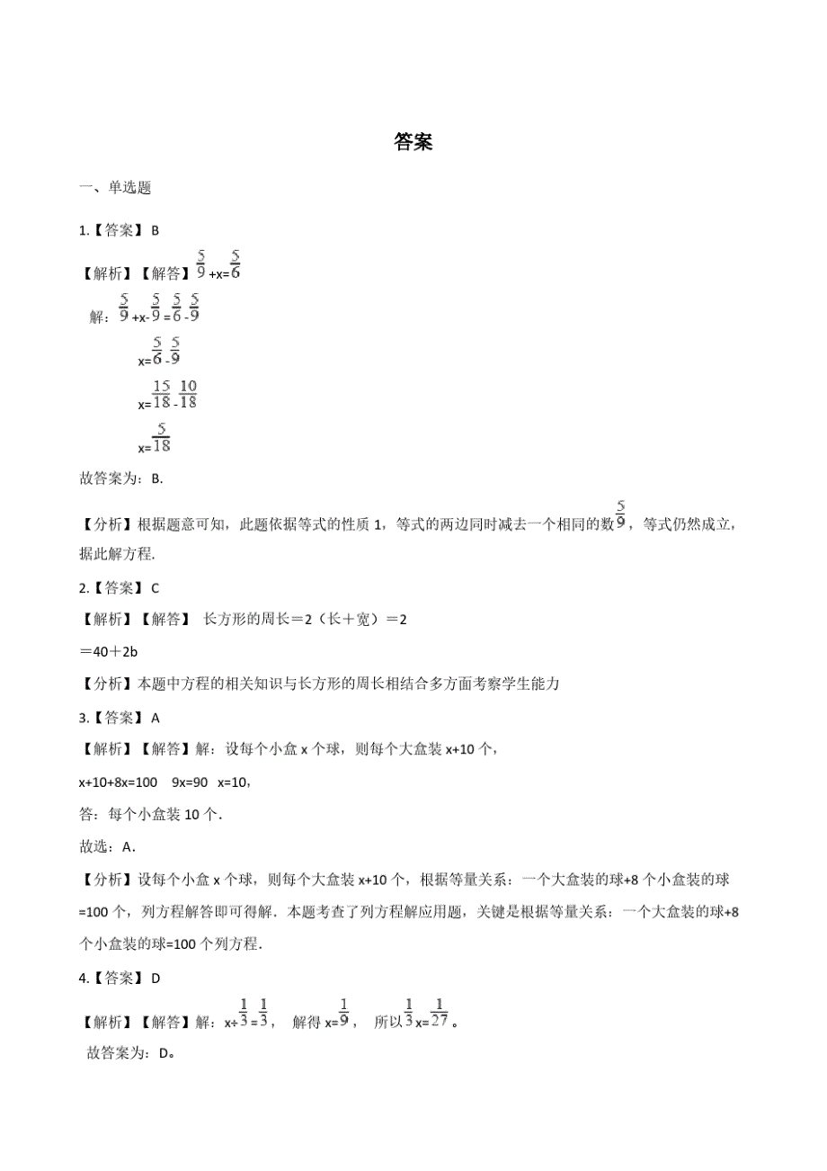 五年级上册数学一课一练-5.2方程北京版(含答案)_第3页