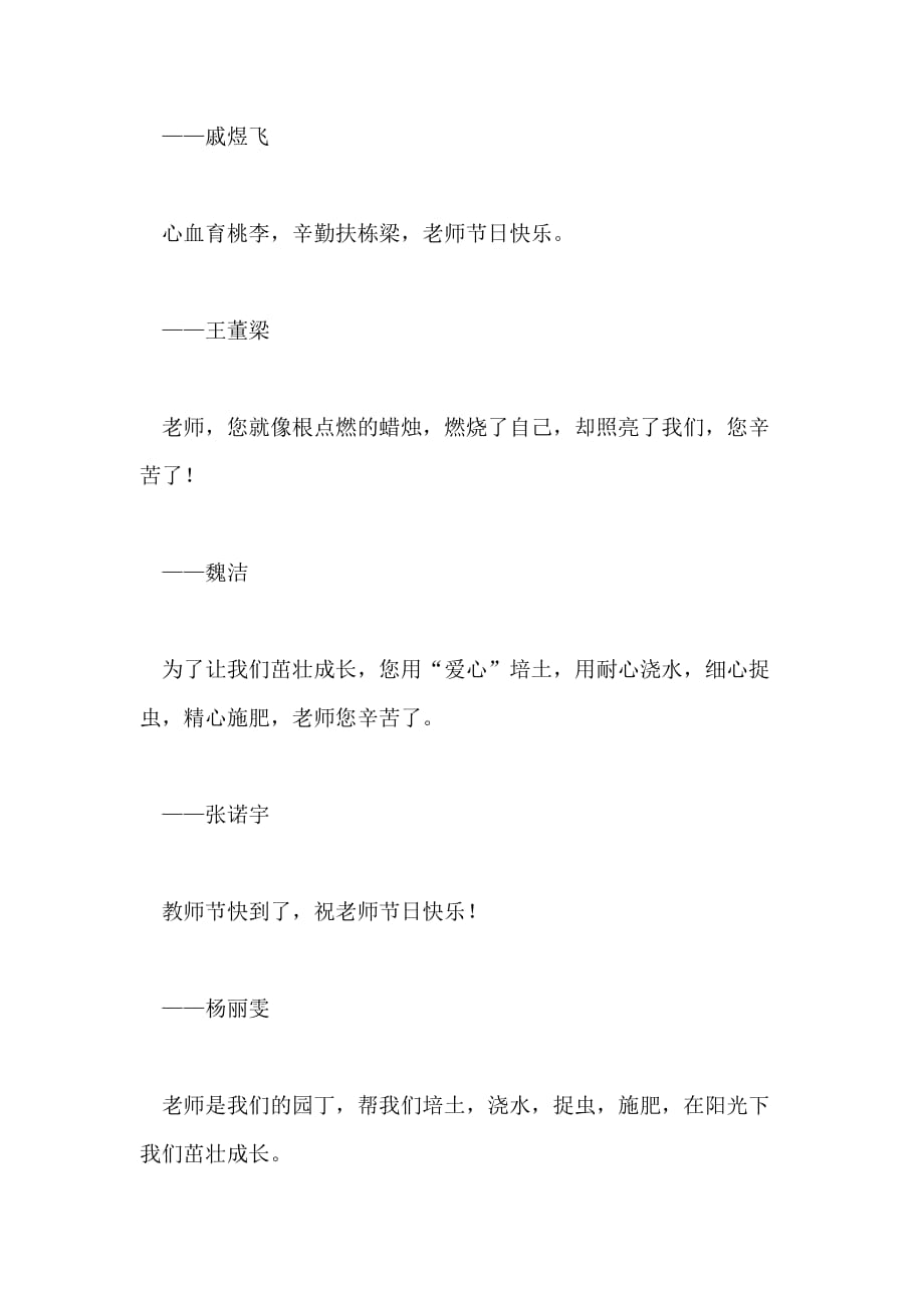 小学二年级教师节祝福语_第4页