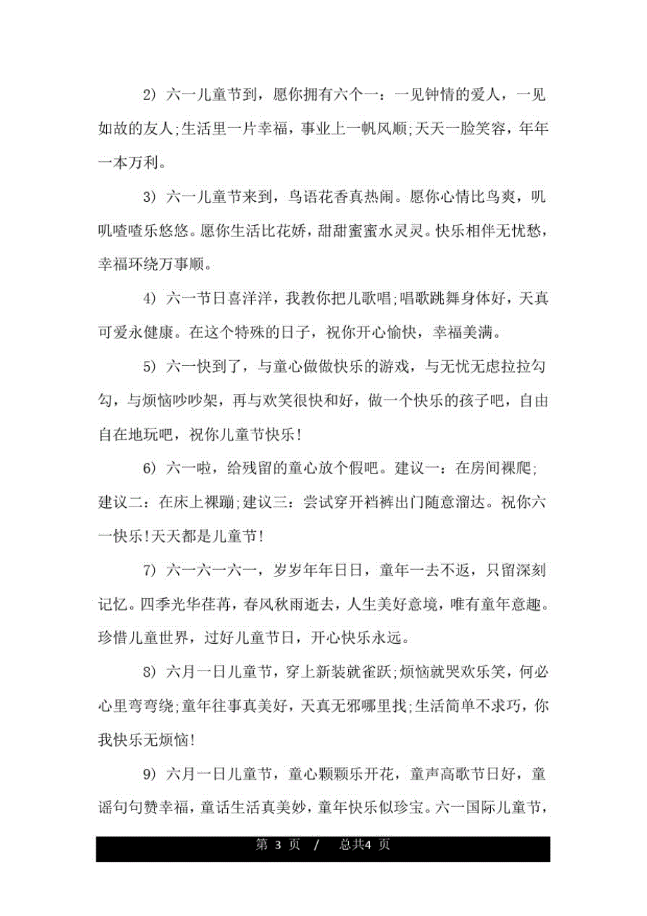 6548编号五年级六一儿童节手抄报.doc_第3页