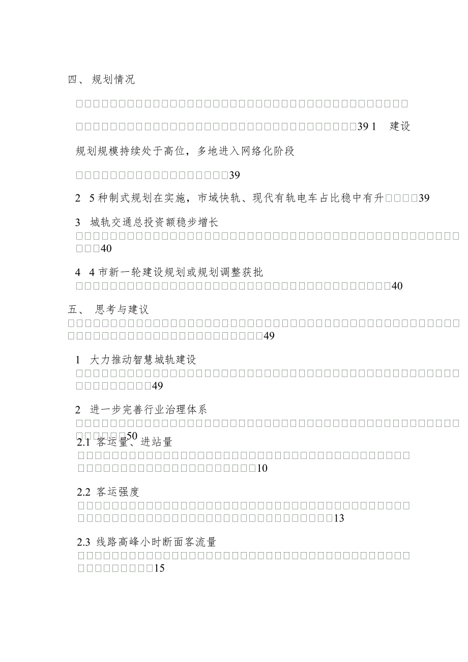 2019年城市轨道交通信息统计分析报告_第4页