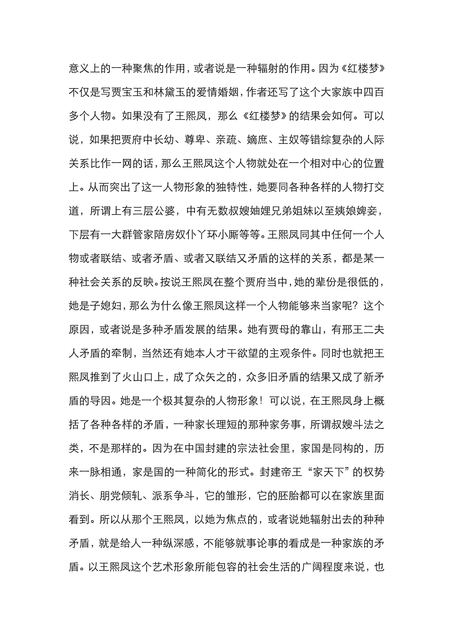 巧舌如簧-红楼梦中王熙凤形象分析_第2页