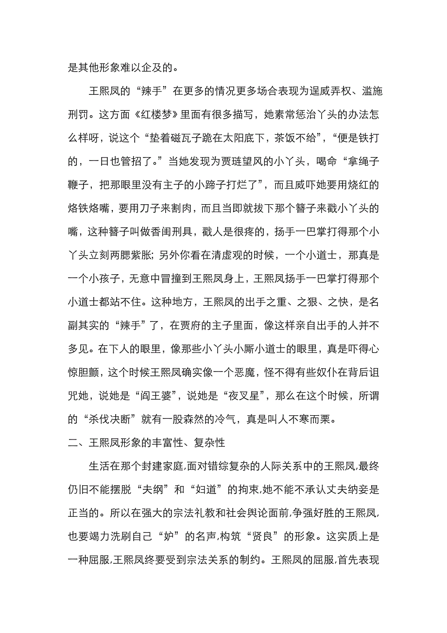 巧舌如簧-红楼梦中王熙凤形象分析_第3页