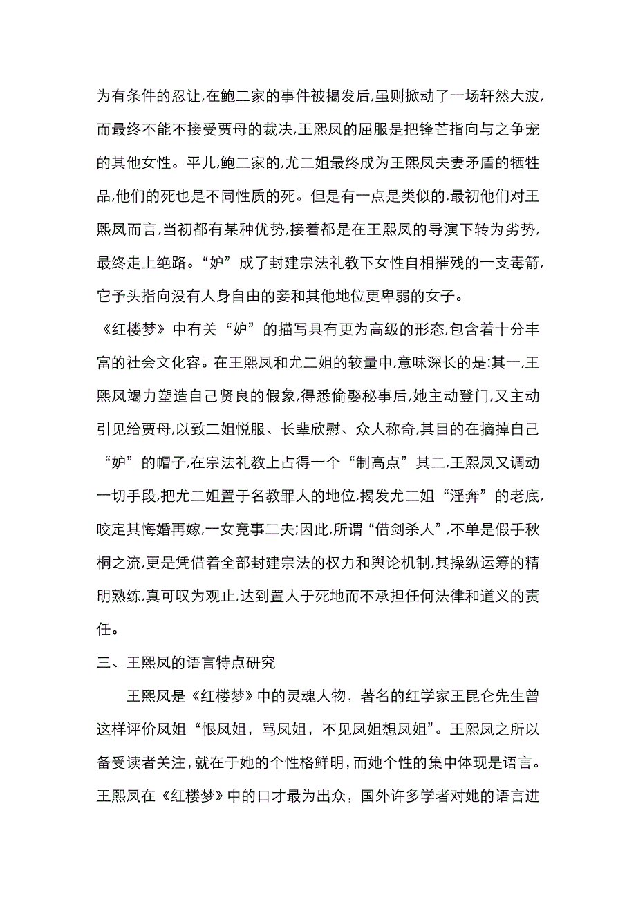 巧舌如簧-红楼梦中王熙凤形象分析_第4页