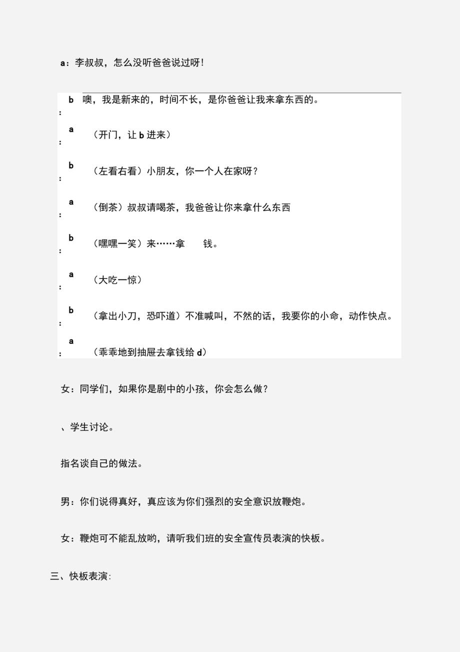 (四年级主题班会教案)《安全记心中》主题班会教案精品_第2页