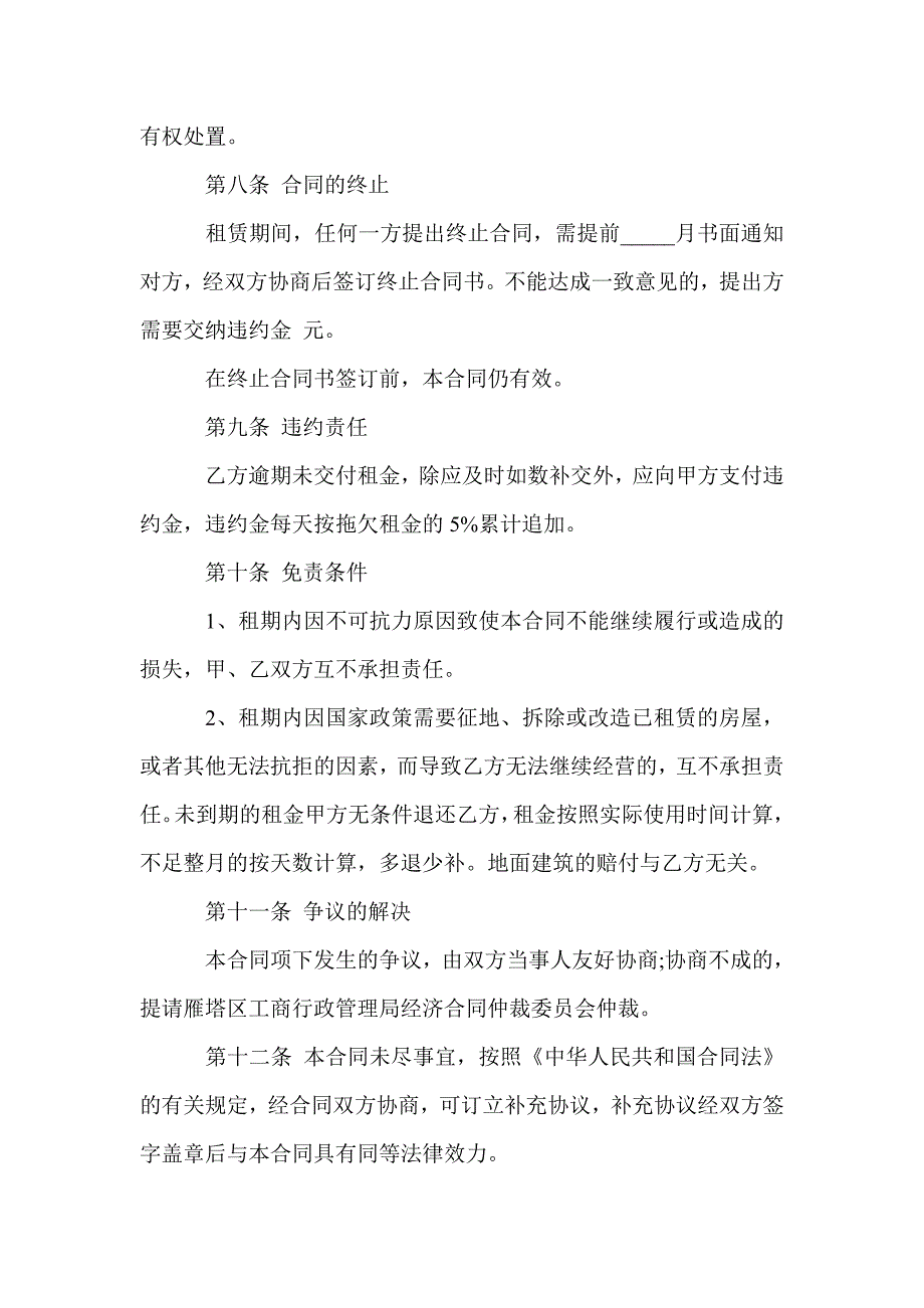 企业房屋租赁合同书_合同范本_第4页