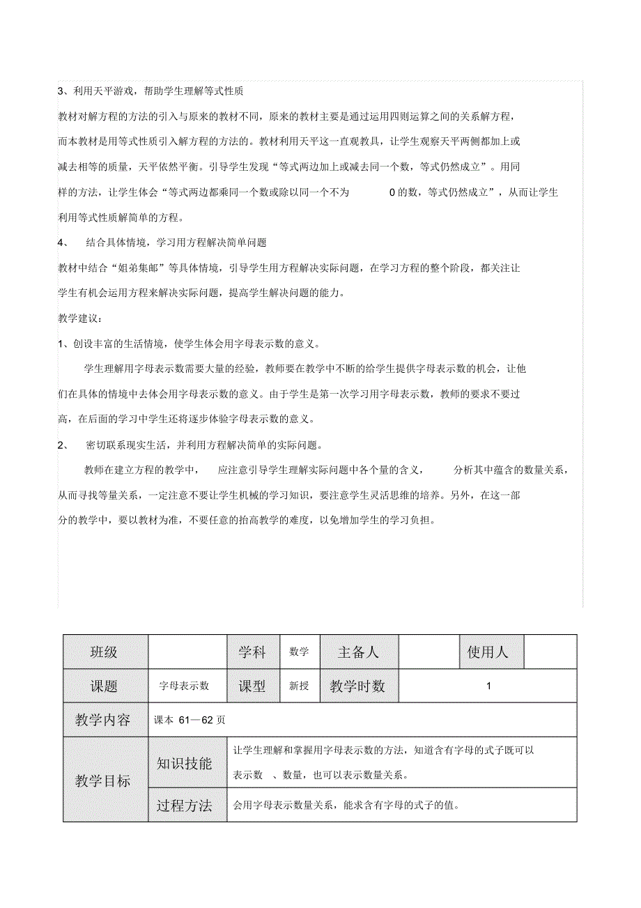 【推荐】最新北师大版四年级数学下册《字母表示数》教案_第2页