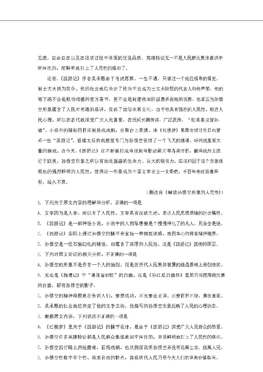 山东省济南市2020-2021学年高二语文上学期开学考试试题含解析_第2页