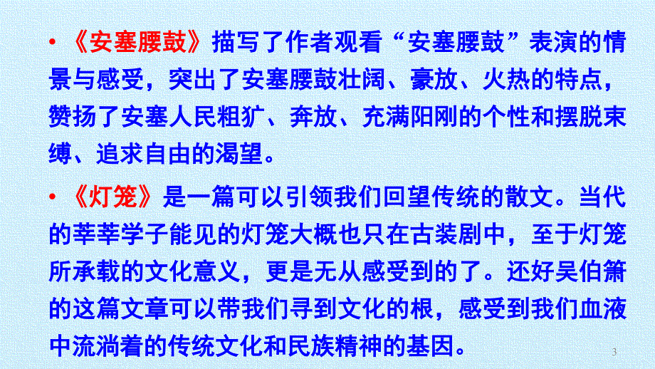 部编版八年级语文下册第一单元-复习课件_第3页