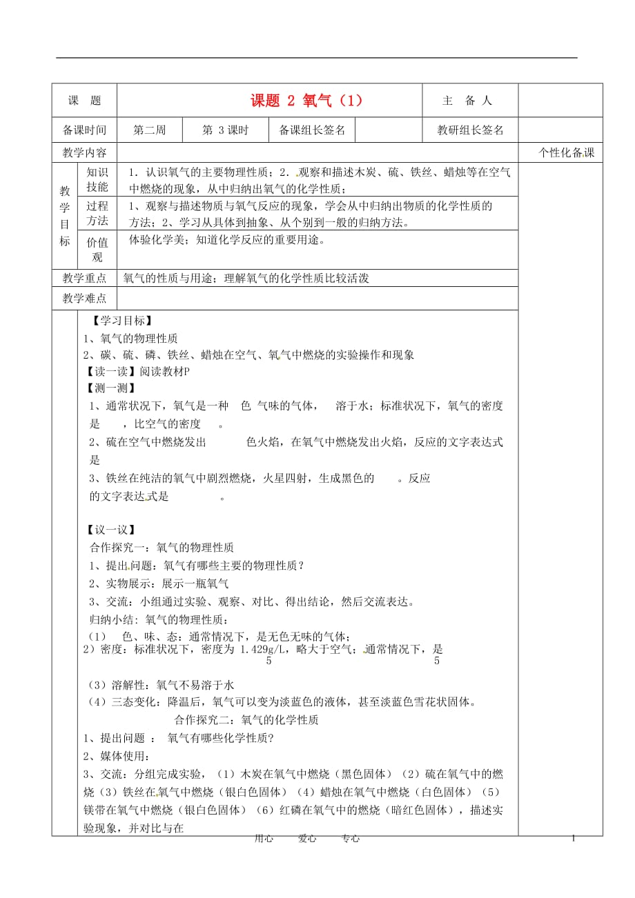 湖南省茶陵县2012年秋九年级化学上册 第二单元 课题2《氧气（1）》教案 新人教版_第1页