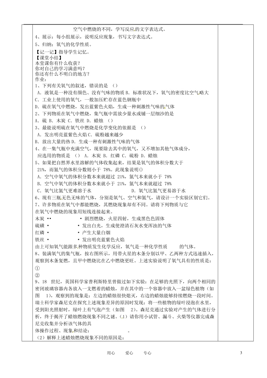 湖南省茶陵县2012年秋九年级化学上册 第二单元 课题2《氧气（1）》教案 新人教版_第2页