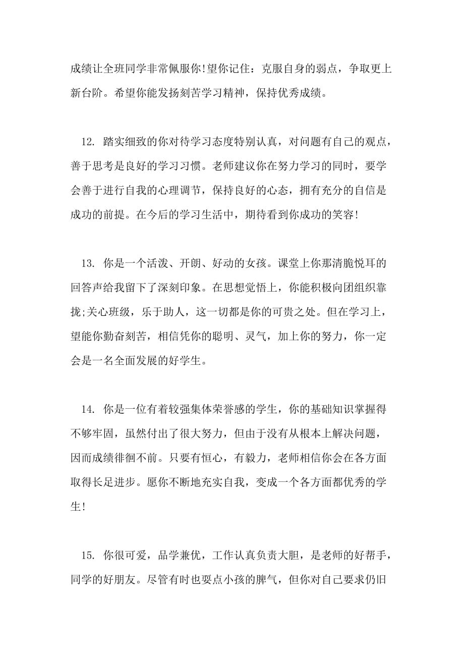 小学老师送毕业生的赠言_第4页