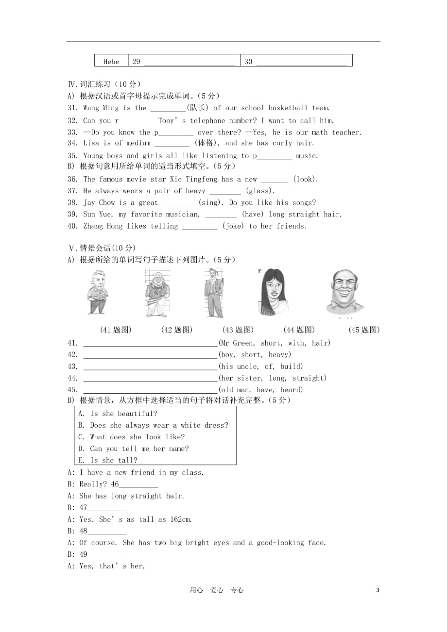 七年级英语下册 Unit7 单元测试 人教新目标版_第3页