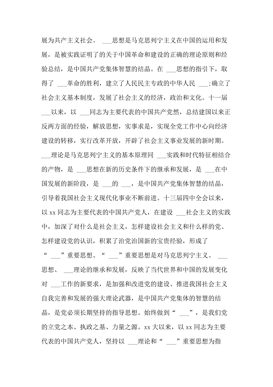 预备入党志愿书范文_第2页