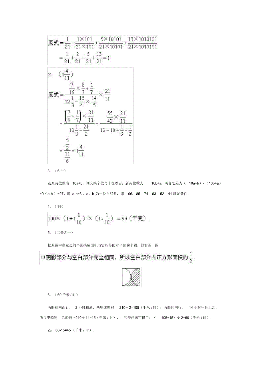 【人教版】最新六年级小升初数学试卷及答案六年级小升初数学综合模拟试卷_第3页