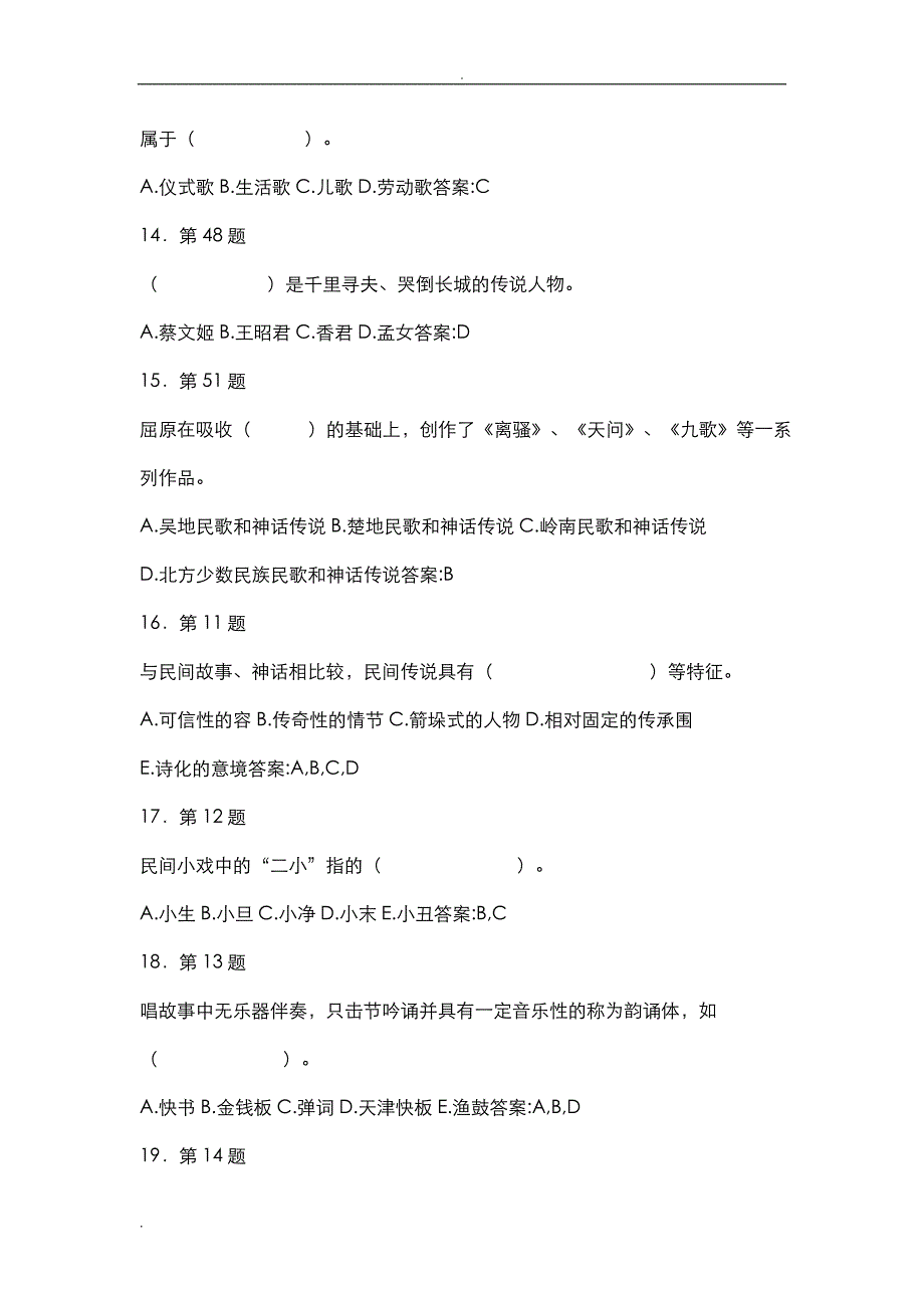 V民间文学概论_第3页