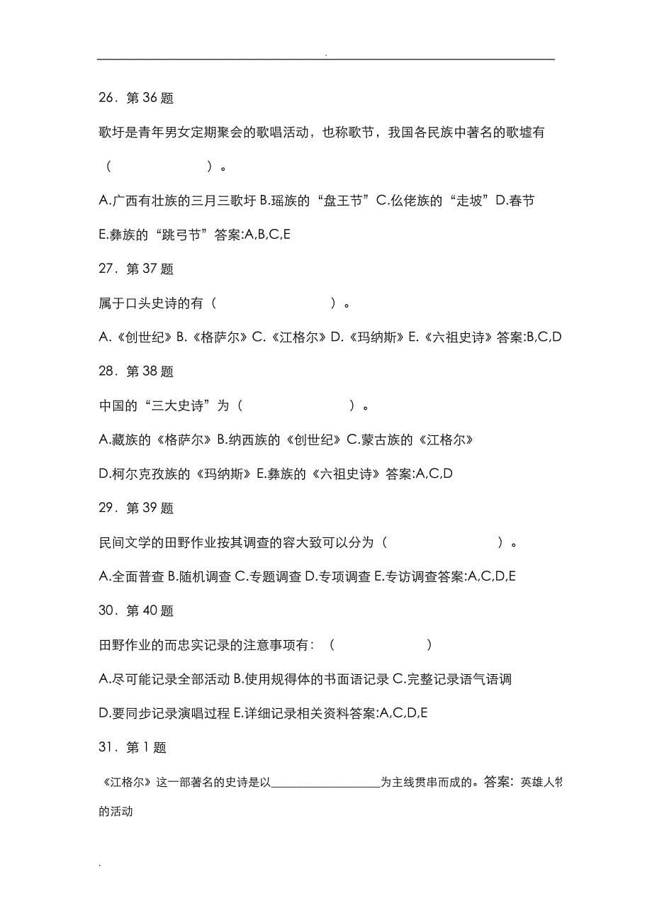 V民间文学概论_第5页