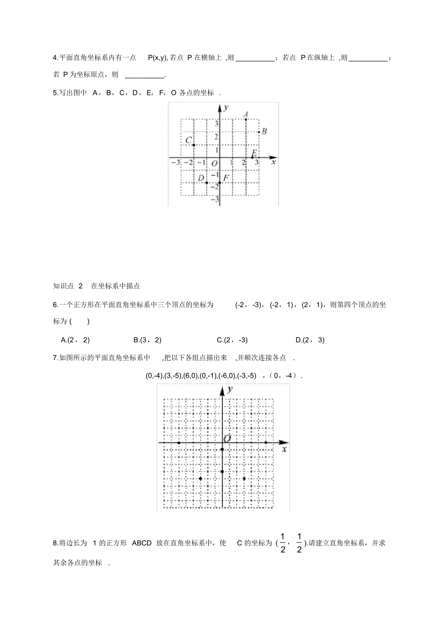 最新人教版初中七年级下册数学《平面直角坐标系》练习题_第2页