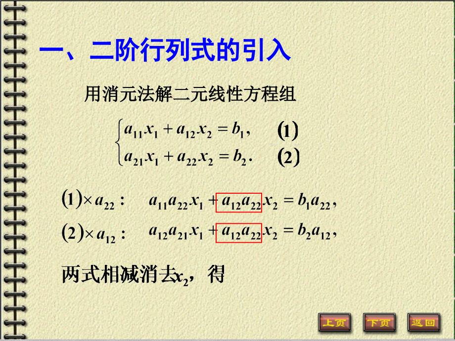 工程数学线性代数第五版课件_第2页