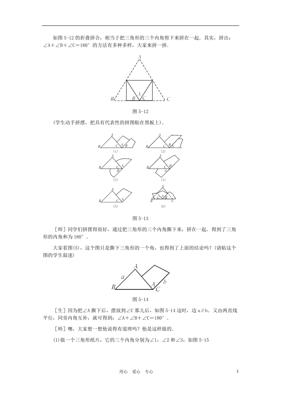 七年级数学下册 认识三角形（第二课时）教案 北师大版_第3页