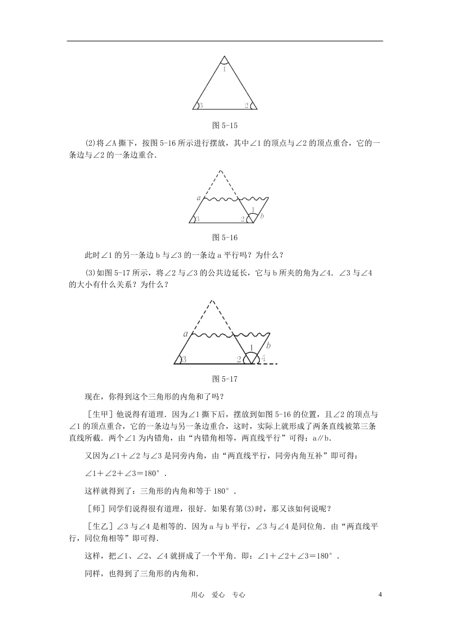 七年级数学下册 认识三角形（第二课时）教案 北师大版_第4页