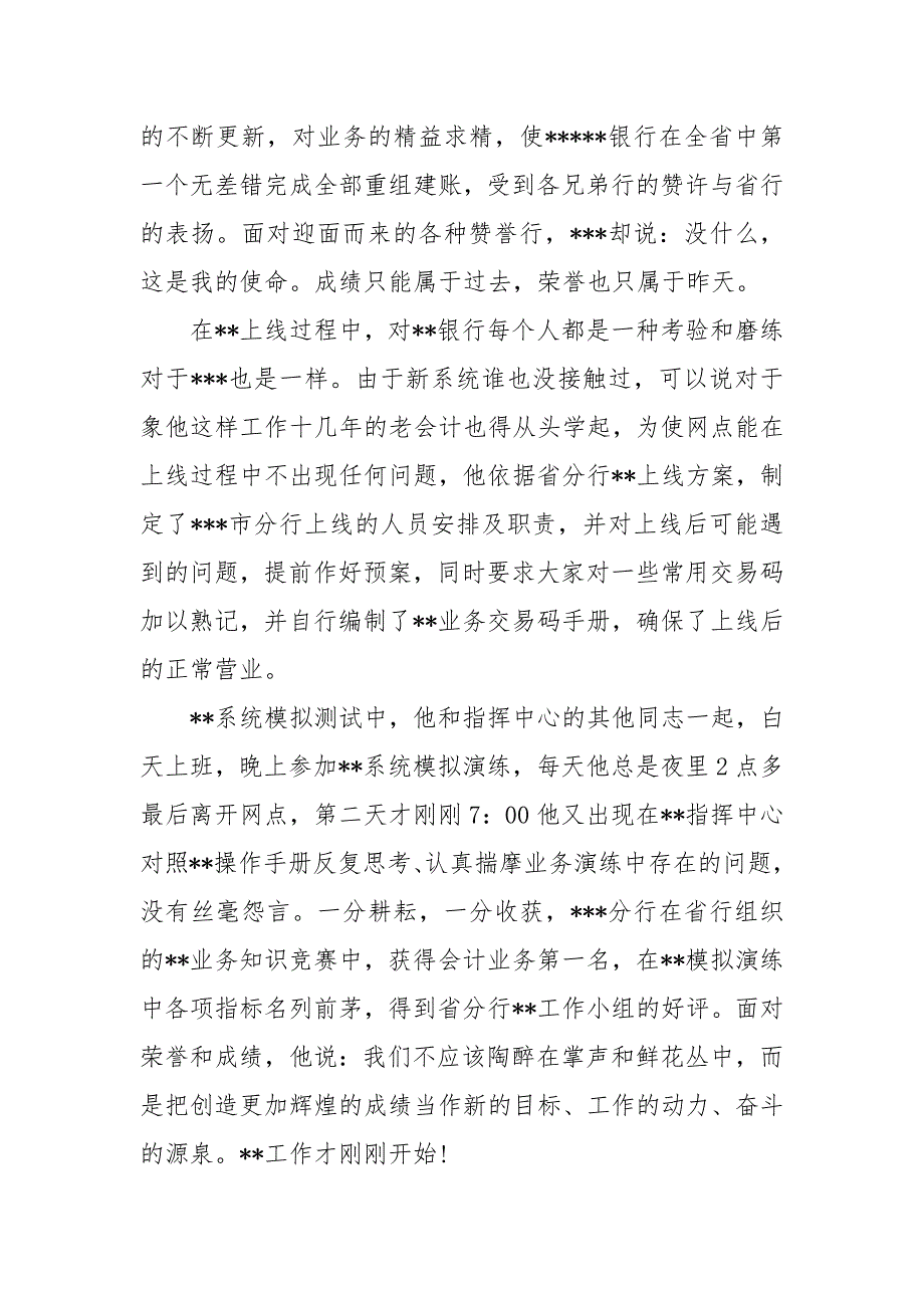 202X银行党员先进事迹 202X党员典型事迹_第4页