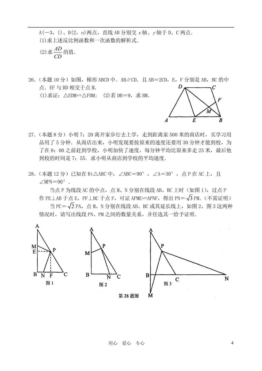 江苏省苏州市相城区2010-2011学年八年级数学第二学期期中考试试卷（无答案）华东师大版_第4页