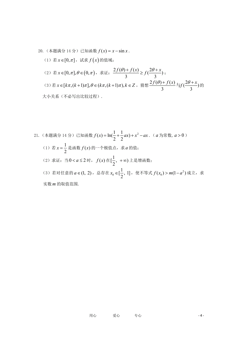 广东省2012届高三数学上学期第二次月考 理 新人教A版_第4页