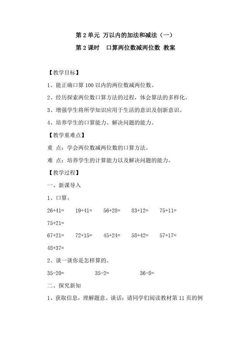 人教版数学三年级上册第二单元《万以内的加减法(一)》：第2课时口算两位数减两位数教案_第1页