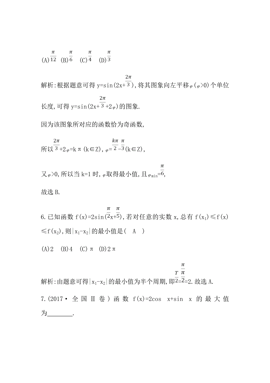 2021版数学一轮复习理第三篇（必修4、必修5）第4节　三角函数的图象与性质Word版含解析_第4页