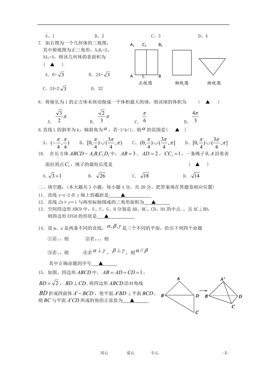 浙江省苍南县龙港第二高级中学2011-2012学年高二数学上学期期中联考试题 文【会员独享】_第2页