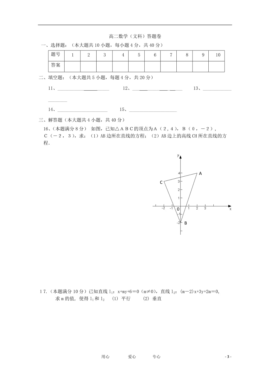 浙江省苍南县龙港第二高级中学2011-2012学年高二数学上学期期中联考试题 文【会员独享】_第3页