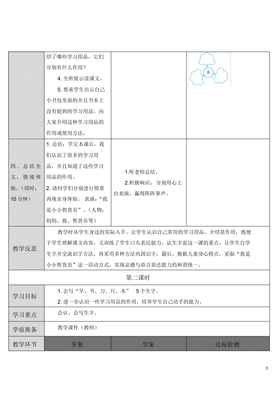 部编版一年级语文上册8.小书包教案_第3页