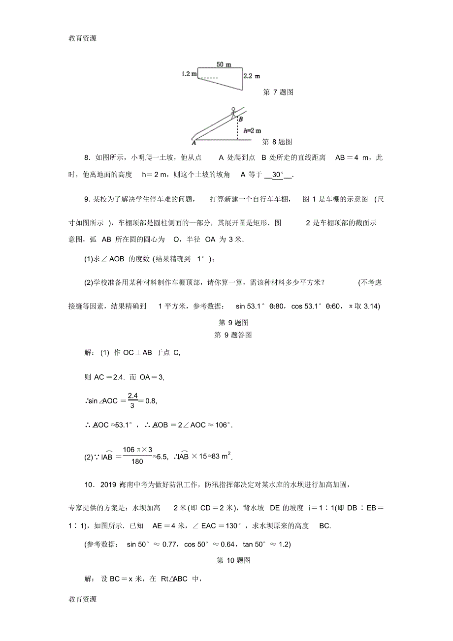 【教育资料】第1章解直角三角形1.3解直角三角形(2)学习专用_第2页