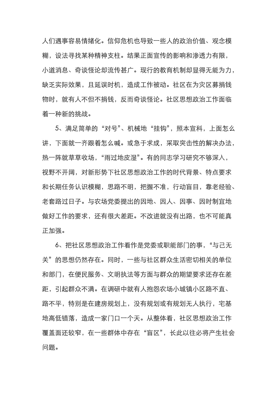 对重视和加强小区思想政治工作初步思考_第4页