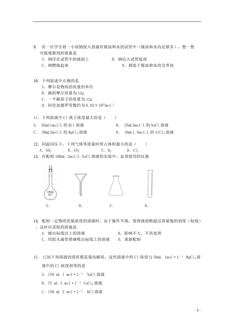 2012—2013学年高二化学上学期期末考试试题 文_第2页