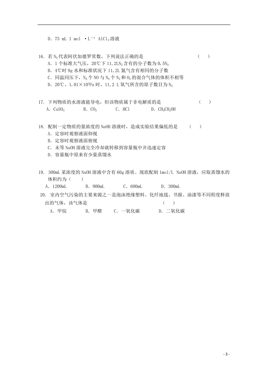 2012—2013学年高二化学上学期期末考试试题 文_第3页