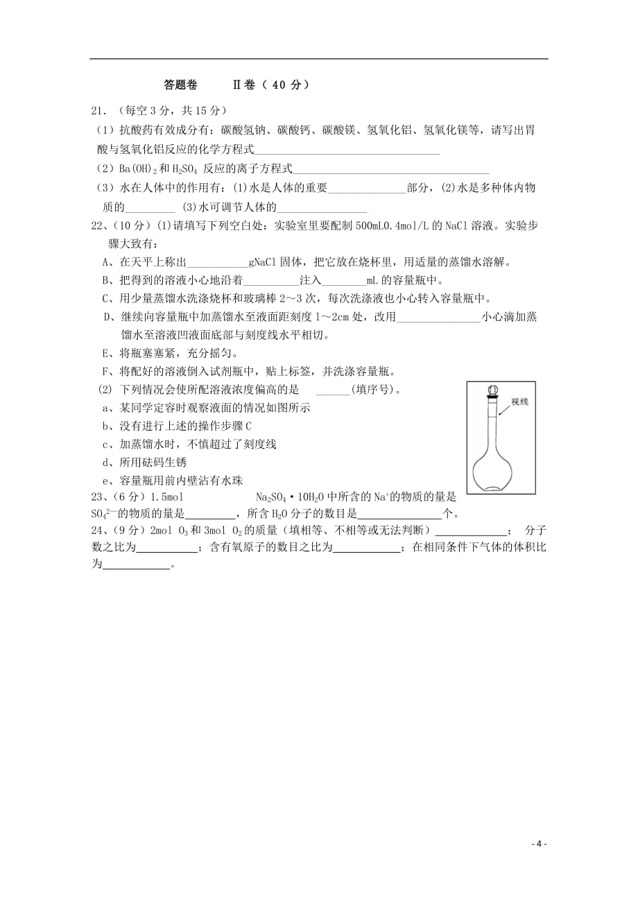 2012—2013学年高二化学上学期期末考试试题 文_第4页