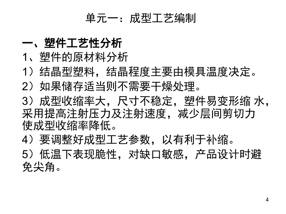 侧抽芯注射模具设计与制造课件_第4页