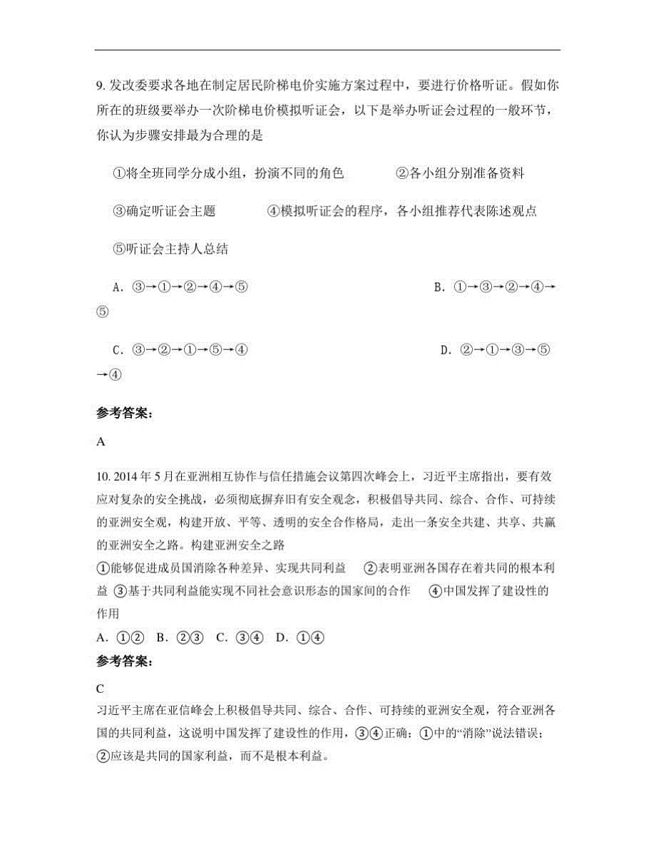 2020年辽宁省沈阳市朝鲜族第一高级中学高三政治期末试题-_第5页