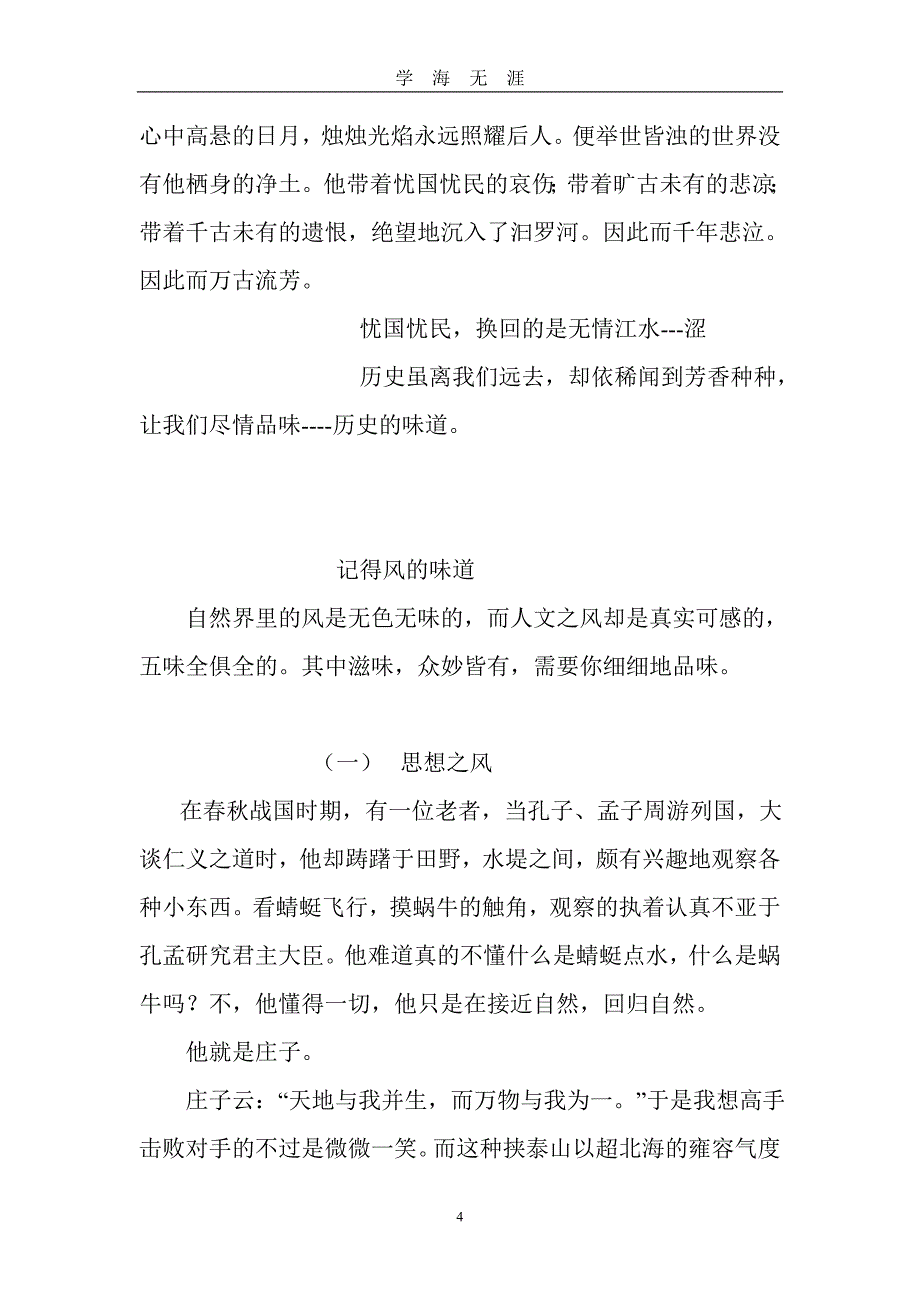 《2020年整理.....的味道》优秀作文.doc_第4页